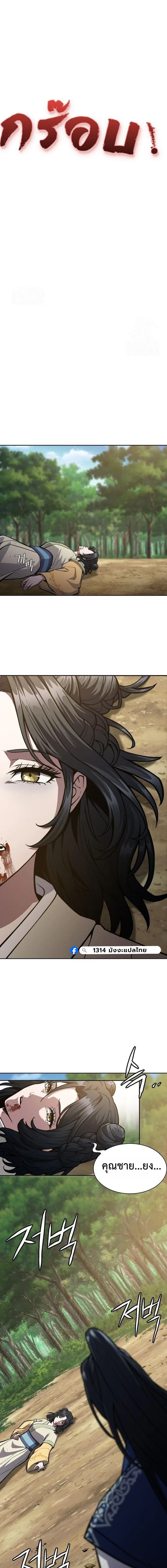 Regression of the Yong Clan Heir การกลับมาของคุณชายแห่งเทียนจง ตอนที่ 50 หน้า 16