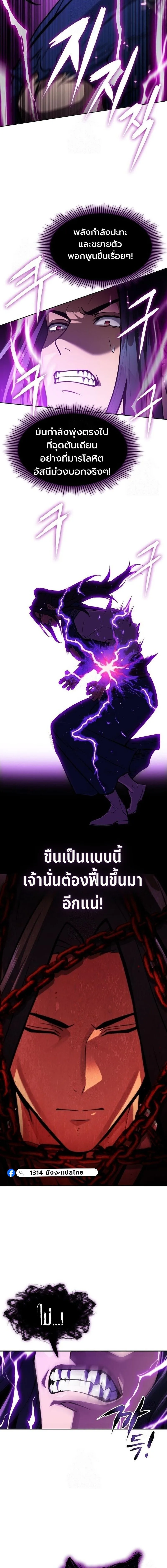 Regression of the Yong Clan Heir การกลับมาของคุณชายแห่งเทียนจง ตอนที่ 50 หน้า 19