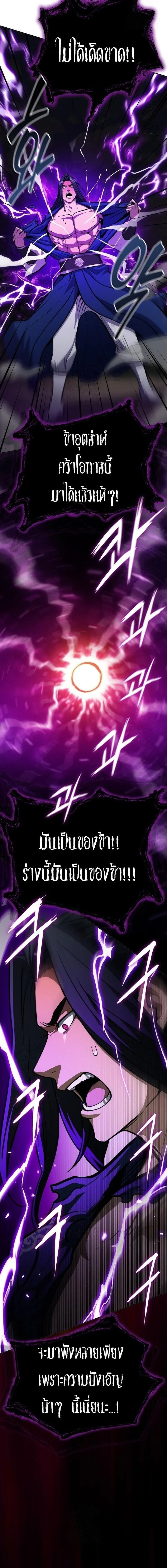 Regression of the Yong Clan Heir การกลับมาของคุณชายแห่งเทียนจง ตอนที่ 50 หน้า 20