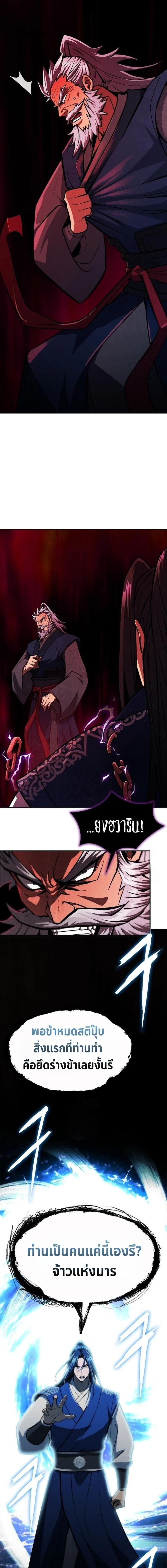 Regression of the Yong Clan Heir การกลับมาของคุณชายแห่งเทียนจง ตอนที่ 50 หน้า 21
