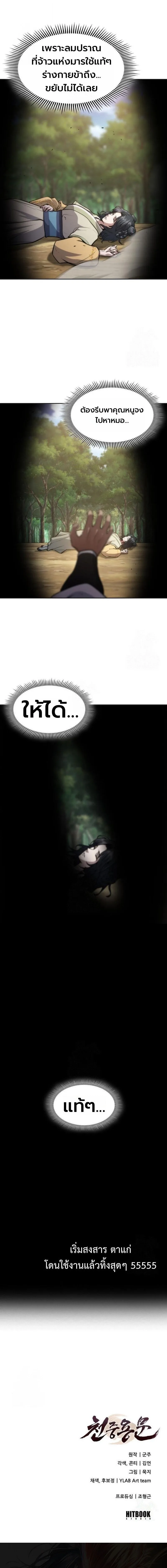 Regression of the Yong Clan Heir การกลับมาของคุณชายแห่งเทียนจง ตอนที่ 50 หน้า 24