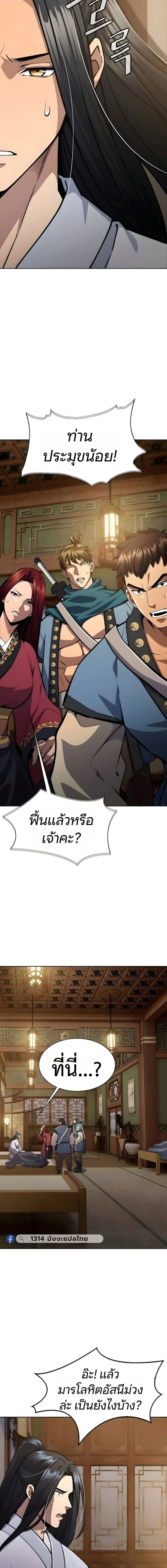 Regression of the Yong Clan Heir การกลับมาของคุณชายแห่งเทียนจง ตอนที่ 51 หน้า 10