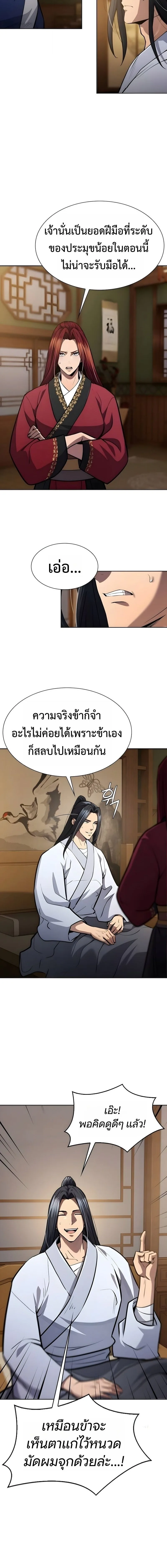 Regression of the Yong Clan Heir การกลับมาของคุณชายแห่งเทียนจง ตอนที่ 51 หน้า 12
