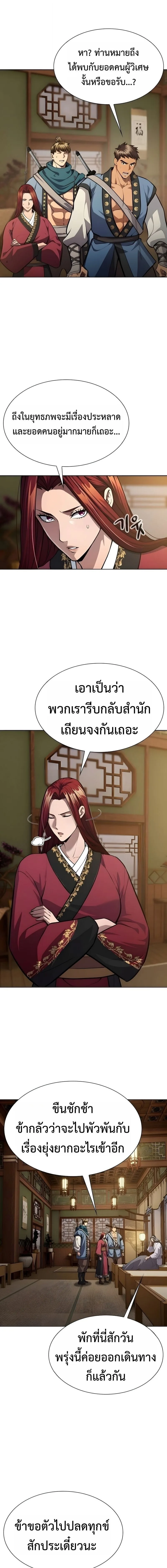 Regression of the Yong Clan Heir การกลับมาของคุณชายแห่งเทียนจง ตอนที่ 51 หน้า 13