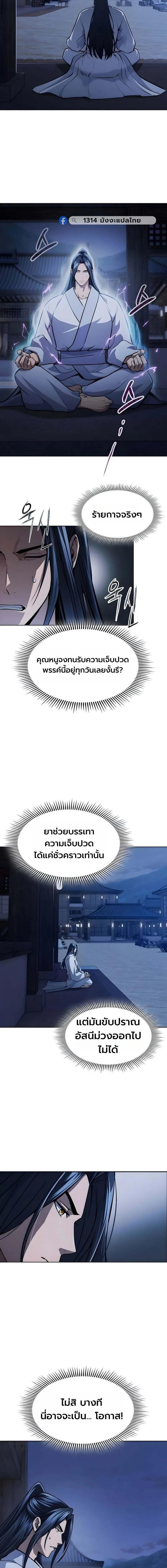 Regression of the Yong Clan Heir การกลับมาของคุณชายแห่งเทียนจง ตอนที่ 51 หน้า 15