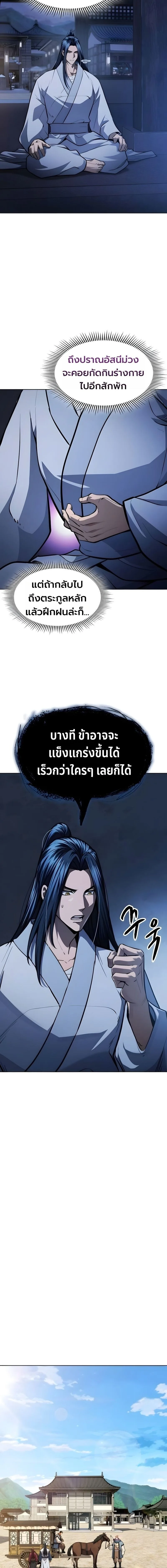 Regression of the Yong Clan Heir การกลับมาของคุณชายแห่งเทียนจง ตอนที่ 51 หน้า 17