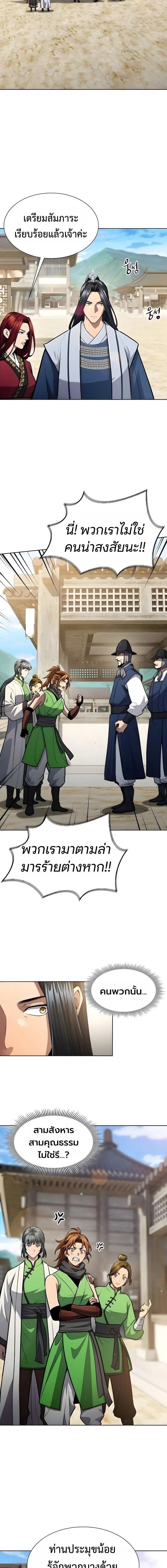 Regression of the Yong Clan Heir การกลับมาของคุณชายแห่งเทียนจง ตอนที่ 51 หน้า 18