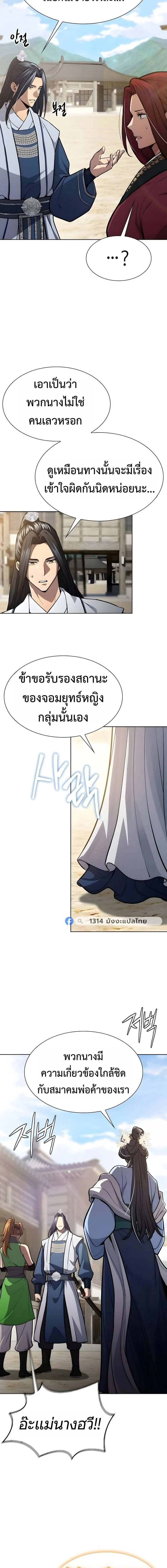 Regression of the Yong Clan Heir การกลับมาของคุณชายแห่งเทียนจง ตอนที่ 51 หน้า 20
