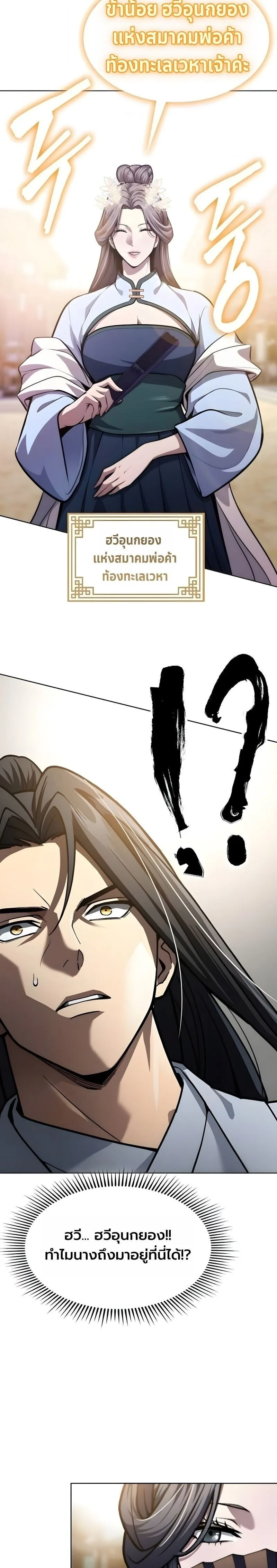 Regression of the Yong Clan Heir การกลับมาของคุณชายแห่งเทียนจง ตอนที่ 51 หน้า 21