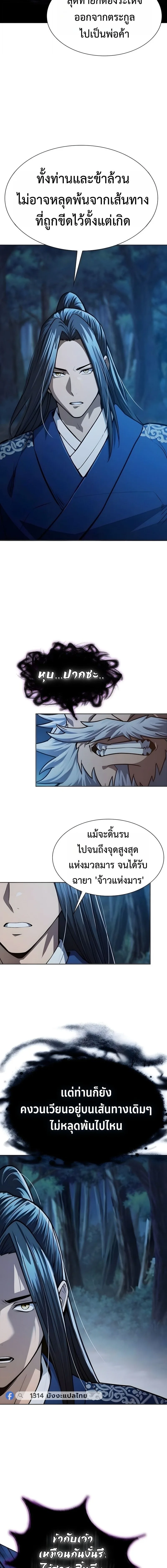 Regression of the Yong Clan Heir การกลับมาของคุณชายแห่งเทียนจง ตอนที่ 51 หน้า 6