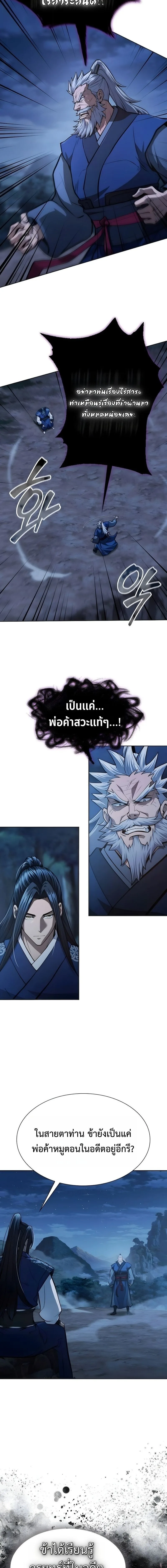 Regression of the Yong Clan Heir การกลับมาของคุณชายแห่งเทียนจง ตอนที่ 51 หน้า 7