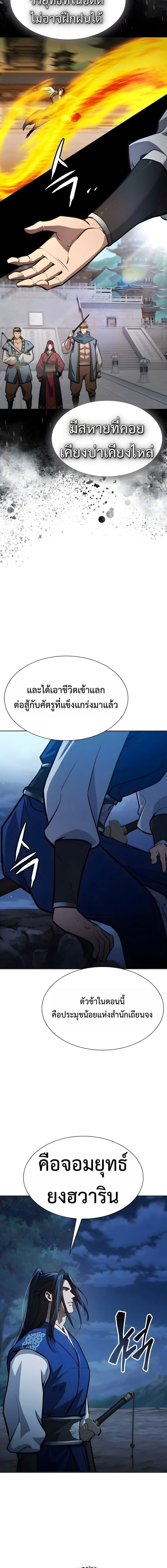 Regression of the Yong Clan Heir การกลับมาของคุณชายแห่งเทียนจง ตอนที่ 51 หน้า 8
