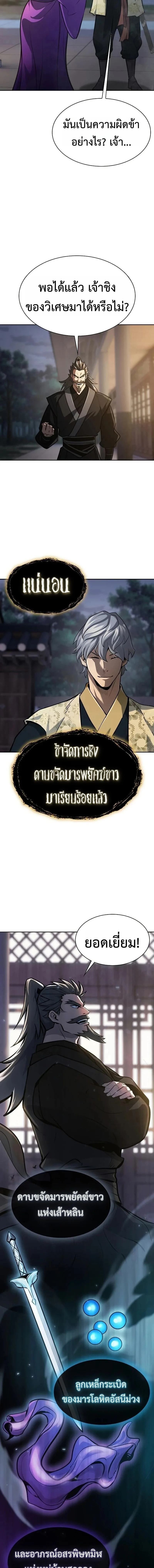 Regression of the Yong Clan Heir การกลับมาของคุณชายแห่งเทียนจง ตอนที่ 53 หน้า 11