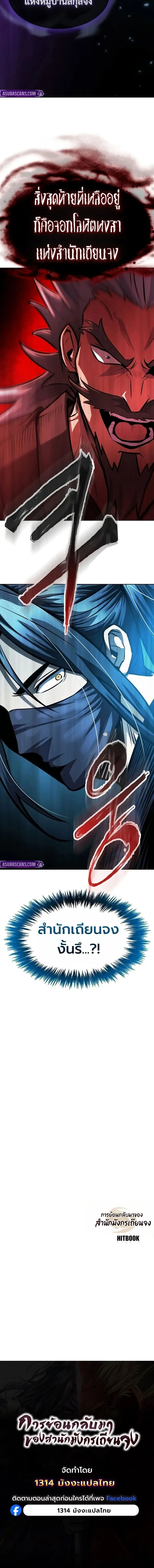 Regression of the Yong Clan Heir การกลับมาของคุณชายแห่งเทียนจง ตอนที่ 53 หน้า 12