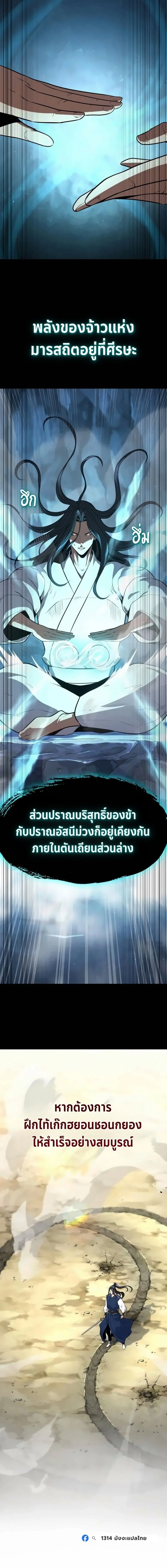 Regression of the Yong Clan Heir การกลับมาของคุณชายแห่งเทียนจง ตอนที่ 56 หน้า 12