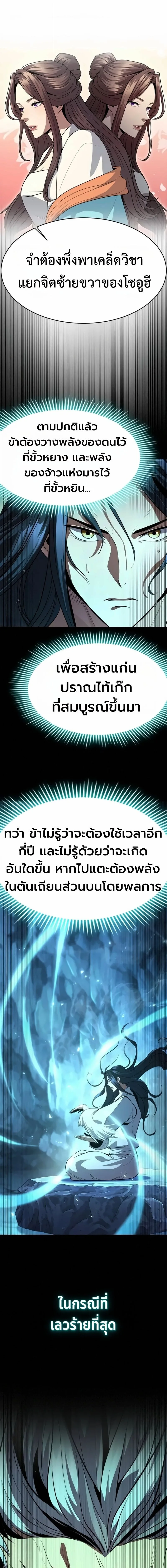 Regression of the Yong Clan Heir การกลับมาของคุณชายแห่งเทียนจง ตอนที่ 56 หน้า 13