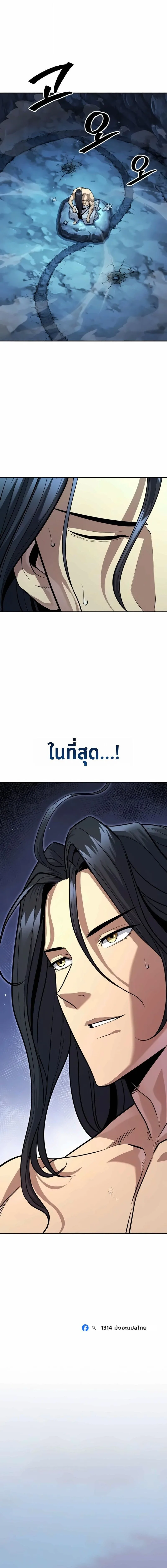 Regression of the Yong Clan Heir การกลับมาของคุณชายแห่งเทียนจง ตอนที่ 56 หน้า 16