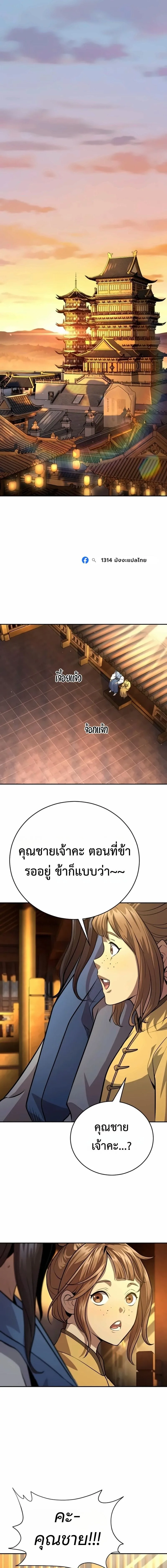 Regression of the Yong Clan Heir การกลับมาของคุณชายแห่งเทียนจง ตอนที่ 56 หน้า 17