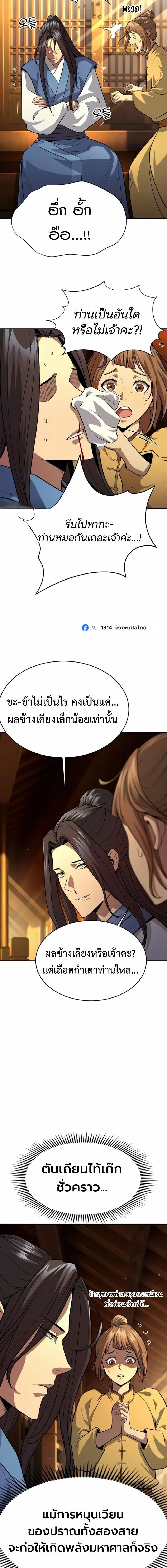 Regression of the Yong Clan Heir การกลับมาของคุณชายแห่งเทียนจง ตอนที่ 56 หน้า 18