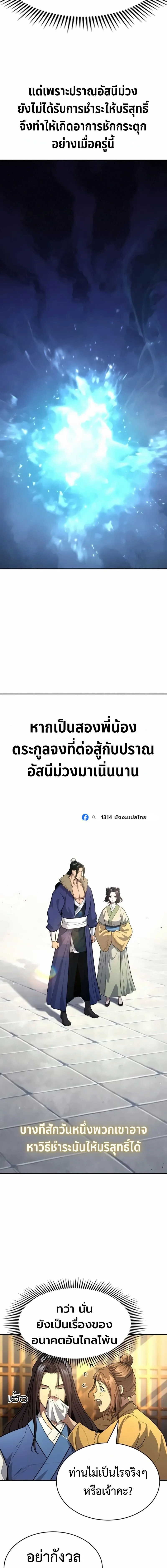Regression of the Yong Clan Heir การกลับมาของคุณชายแห่งเทียนจง ตอนที่ 56 หน้า 19