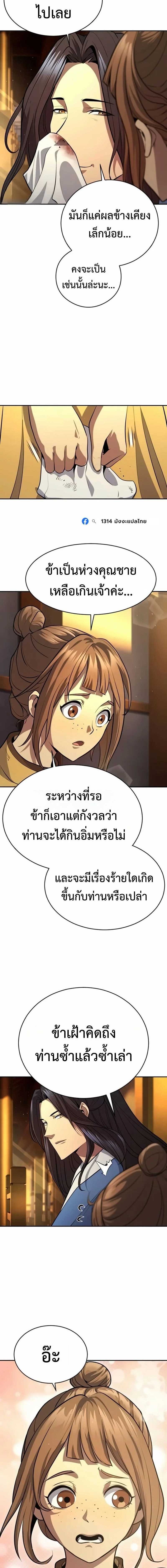 Regression of the Yong Clan Heir การกลับมาของคุณชายแห่งเทียนจง ตอนที่ 56 หน้า 20