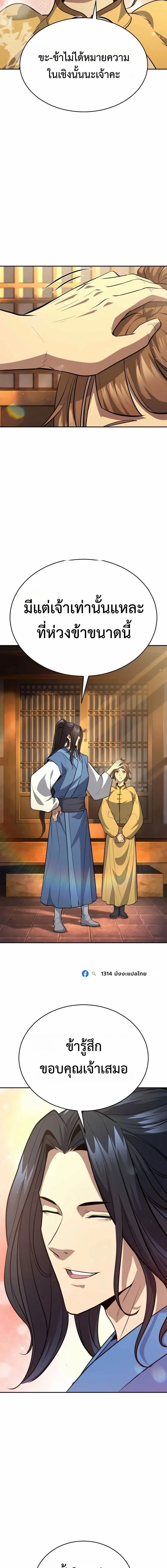 Regression of the Yong Clan Heir การกลับมาของคุณชายแห่งเทียนจง ตอนที่ 56 หน้า 21