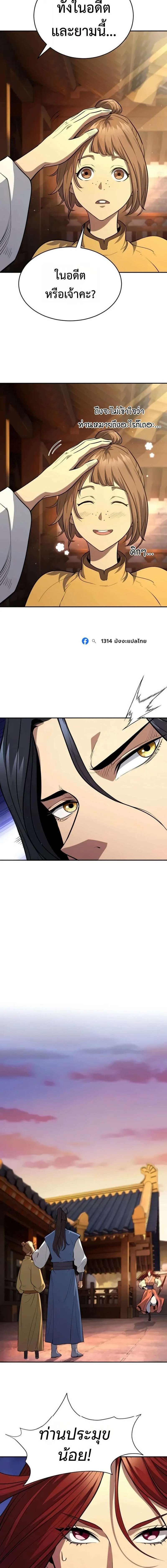 Regression of the Yong Clan Heir การกลับมาของคุณชายแห่งเทียนจง ตอนที่ 56 หน้า 22