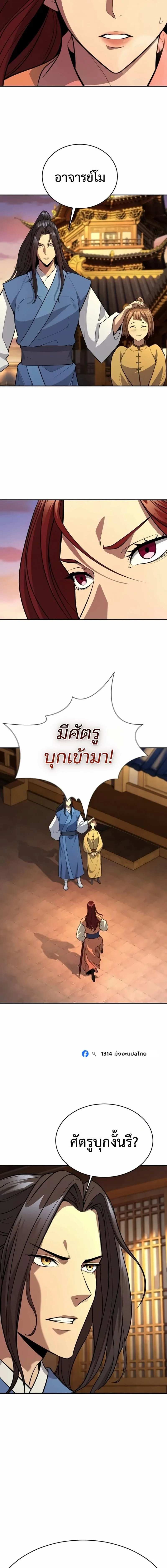 Regression of the Yong Clan Heir การกลับมาของคุณชายแห่งเทียนจง ตอนที่ 56 หน้า 23