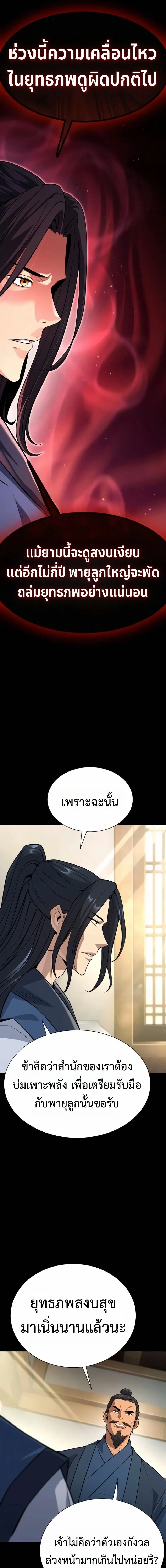 Regression of the Yong Clan Heir การกลับมาของคุณชายแห่งเทียนจง ตอนที่ 56 หน้า 5
