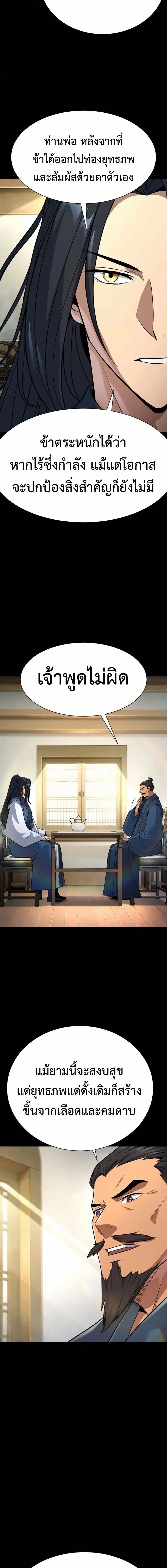 Regression of the Yong Clan Heir การกลับมาของคุณชายแห่งเทียนจง ตอนที่ 56 หน้า 6