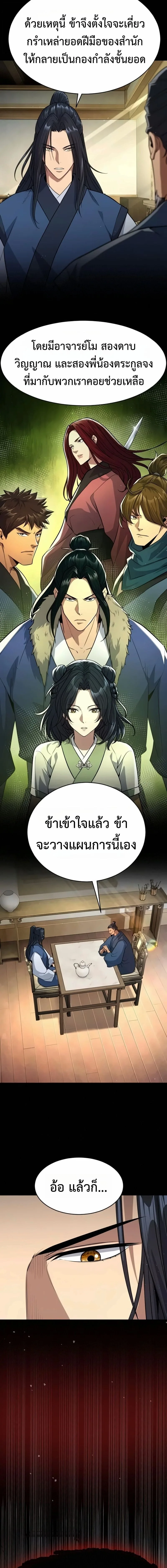 Regression of the Yong Clan Heir การกลับมาของคุณชายแห่งเทียนจง ตอนที่ 56 หน้า 7
