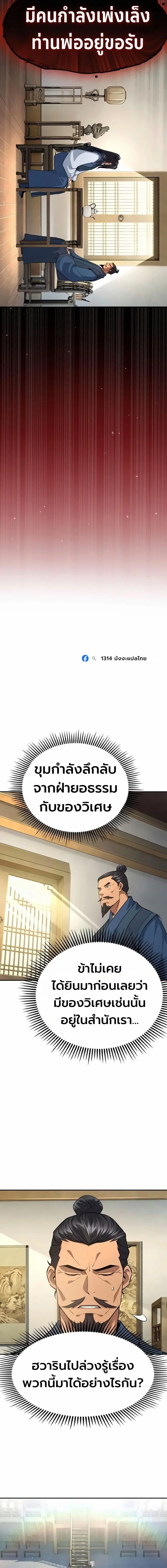 Regression of the Yong Clan Heir การกลับมาของคุณชายแห่งเทียนจง ตอนที่ 56 หน้า 8