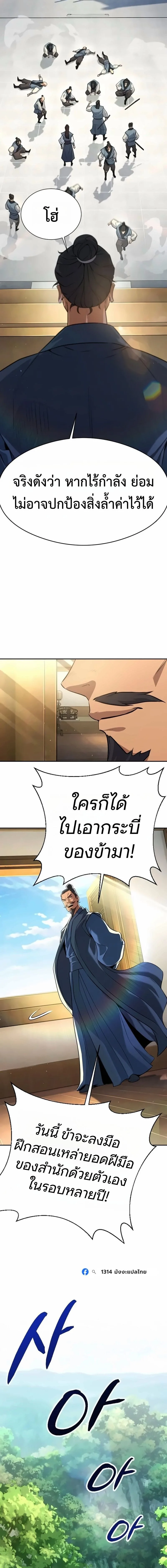 Regression of the Yong Clan Heir การกลับมาของคุณชายแห่งเทียนจง ตอนที่ 56 หน้า 9