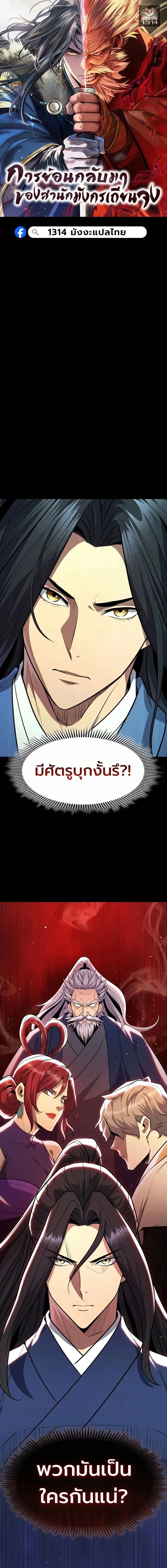 Regression of the Yong Clan Heir การกลับมาของคุณชายแห่งเทียนจง ตอนที่ 57 หน้า 1