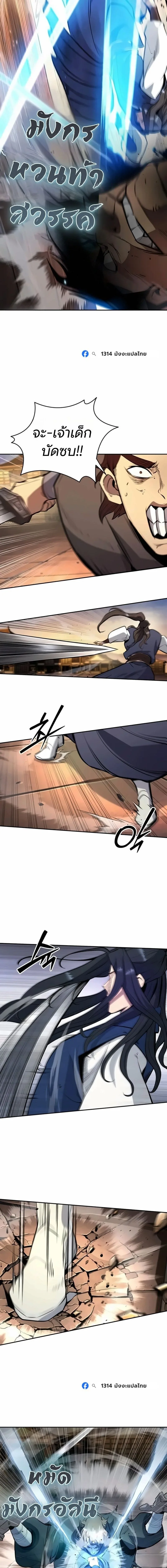 Regression of the Yong Clan Heir การกลับมาของคุณชายแห่งเทียนจง ตอนที่ 57 หน้า 12