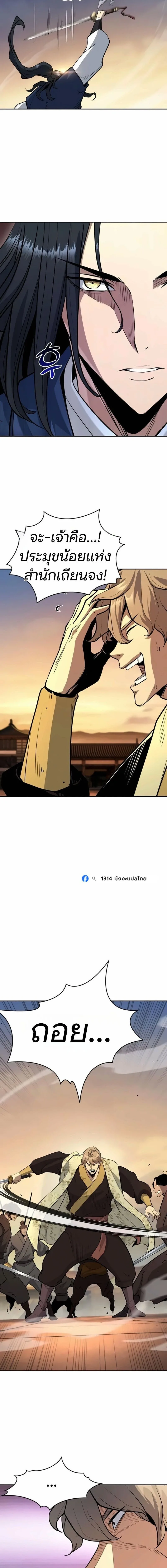 Regression of the Yong Clan Heir การกลับมาของคุณชายแห่งเทียนจง ตอนที่ 57 หน้า 14