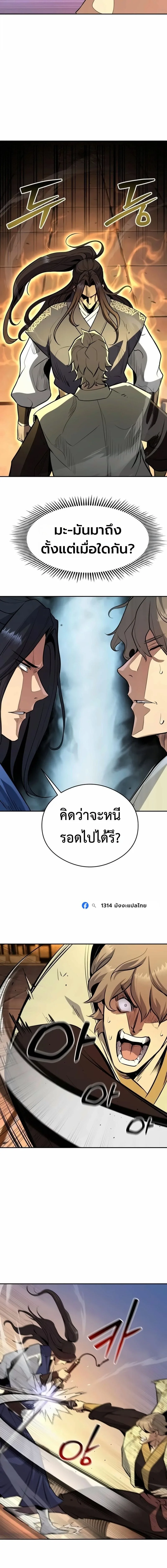 Regression of the Yong Clan Heir การกลับมาของคุณชายแห่งเทียนจง ตอนที่ 57 หน้า 15