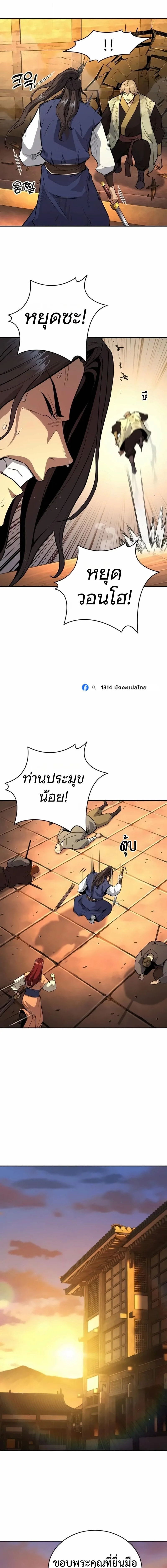 Regression of the Yong Clan Heir การกลับมาของคุณชายแห่งเทียนจง ตอนที่ 57 หน้า 19