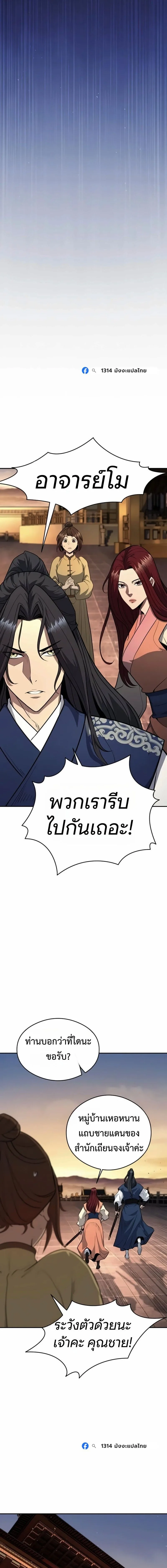Regression of the Yong Clan Heir การกลับมาของคุณชายแห่งเทียนจง ตอนที่ 57 หน้า 2
