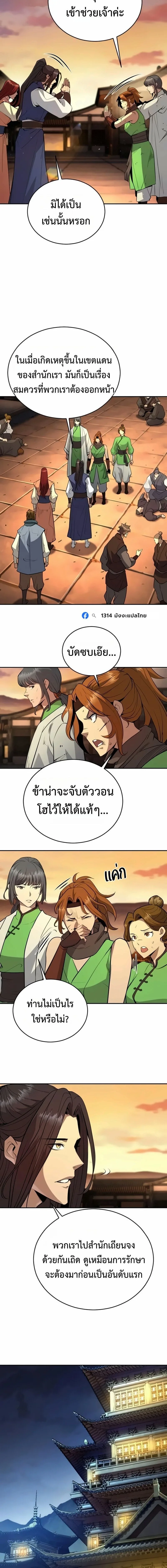 Regression of the Yong Clan Heir การกลับมาของคุณชายแห่งเทียนจง ตอนที่ 57 หน้า 20
