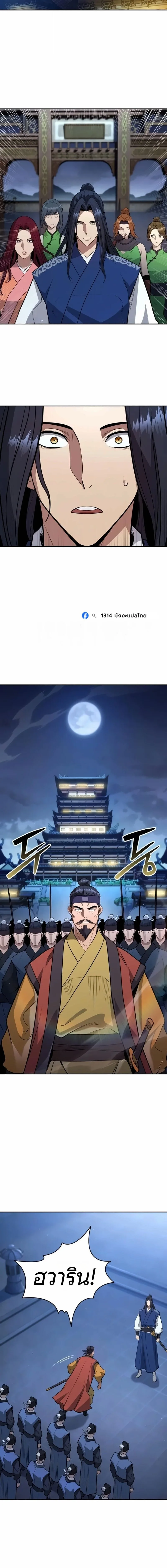 Regression of the Yong Clan Heir การกลับมาของคุณชายแห่งเทียนจง ตอนที่ 57 หน้า 21