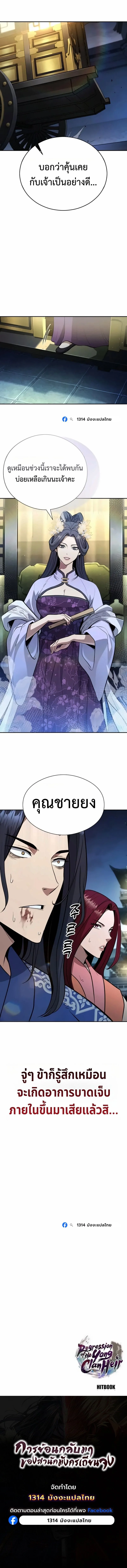 Regression of the Yong Clan Heir การกลับมาของคุณชายแห่งเทียนจง ตอนที่ 57 หน้า 23
