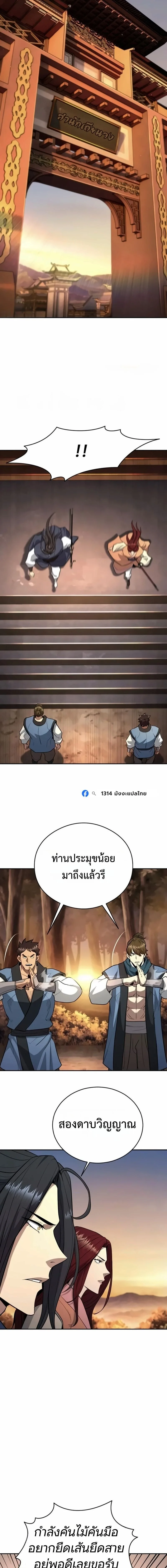 Regression of the Yong Clan Heir การกลับมาของคุณชายแห่งเทียนจง ตอนที่ 57 หน้า 3
