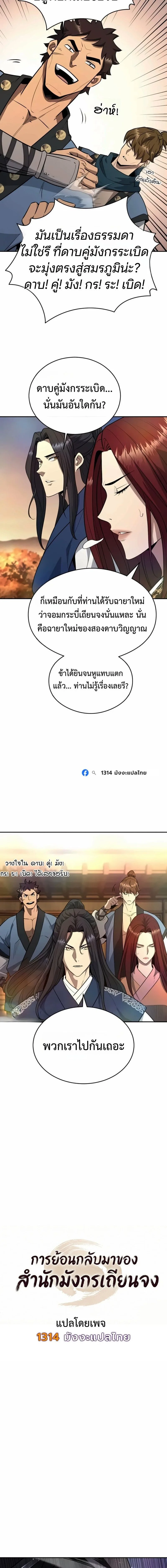 Regression of the Yong Clan Heir การกลับมาของคุณชายแห่งเทียนจง ตอนที่ 57 หน้า 4