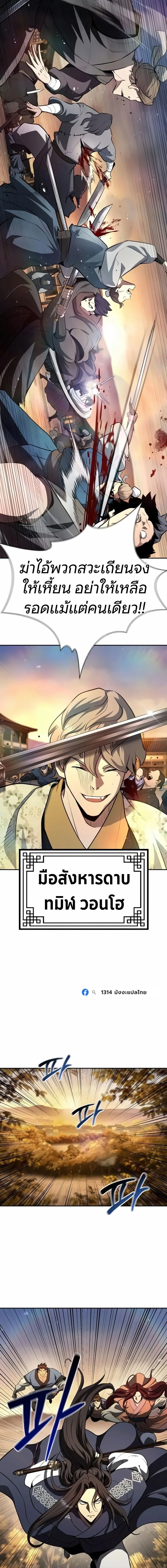 Regression of the Yong Clan Heir การกลับมาของคุณชายแห่งเทียนจง ตอนที่ 57 หน้า 5