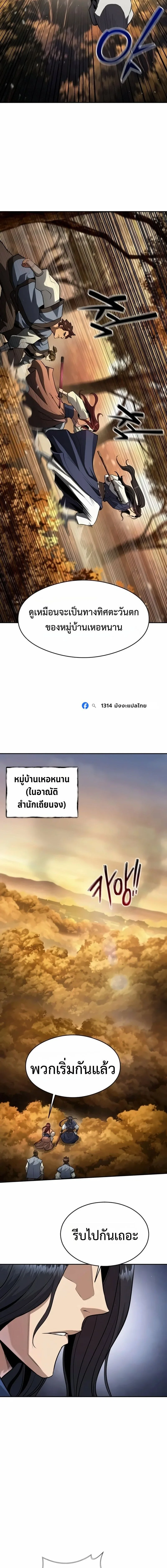 Regression of the Yong Clan Heir การกลับมาของคุณชายแห่งเทียนจง ตอนที่ 57 หน้า 6