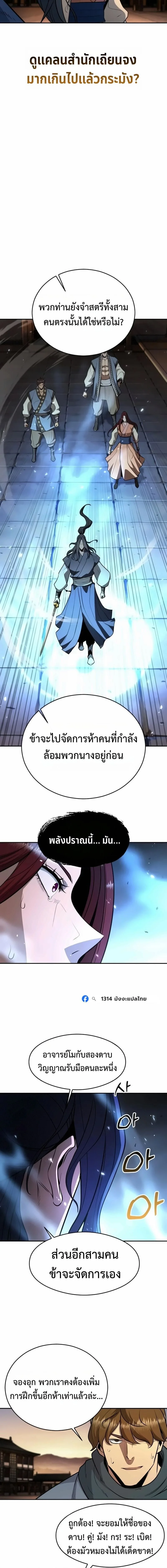 Regression of the Yong Clan Heir การกลับมาของคุณชายแห่งเทียนจง ตอนที่ 57 หน้า 9