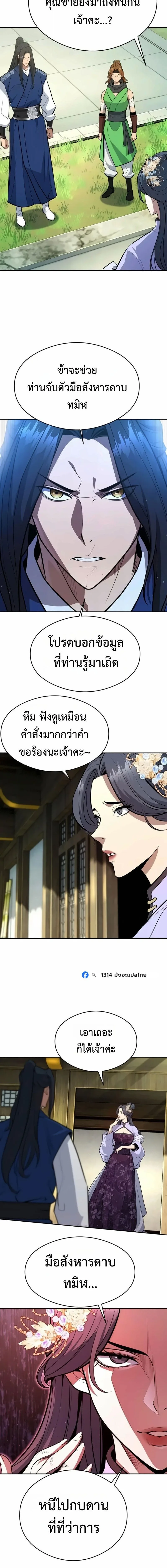 Regression of the Yong Clan Heir การกลับมาของคุณชายแห่งเทียนจง ตอนที่ 58 หน้า 10