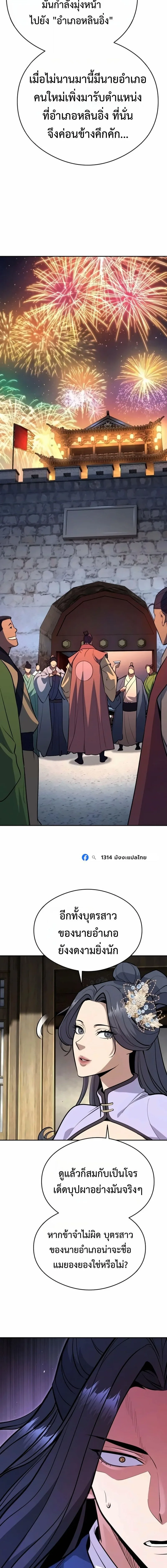 Regression of the Yong Clan Heir การกลับมาของคุณชายแห่งเทียนจง ตอนที่ 58 หน้า 12