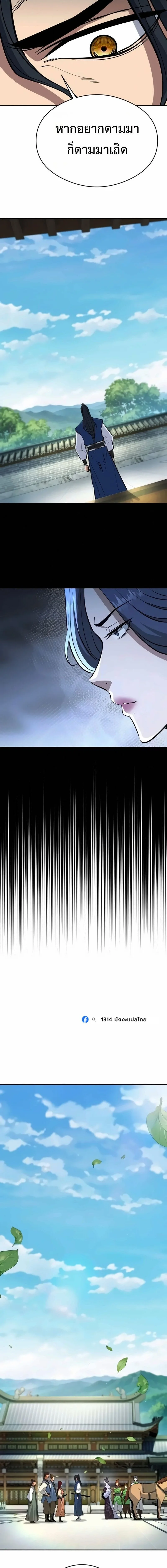 Regression of the Yong Clan Heir การกลับมาของคุณชายแห่งเทียนจง ตอนที่ 58 หน้า 14